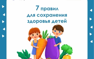 Неделя сохранения здоровья детей